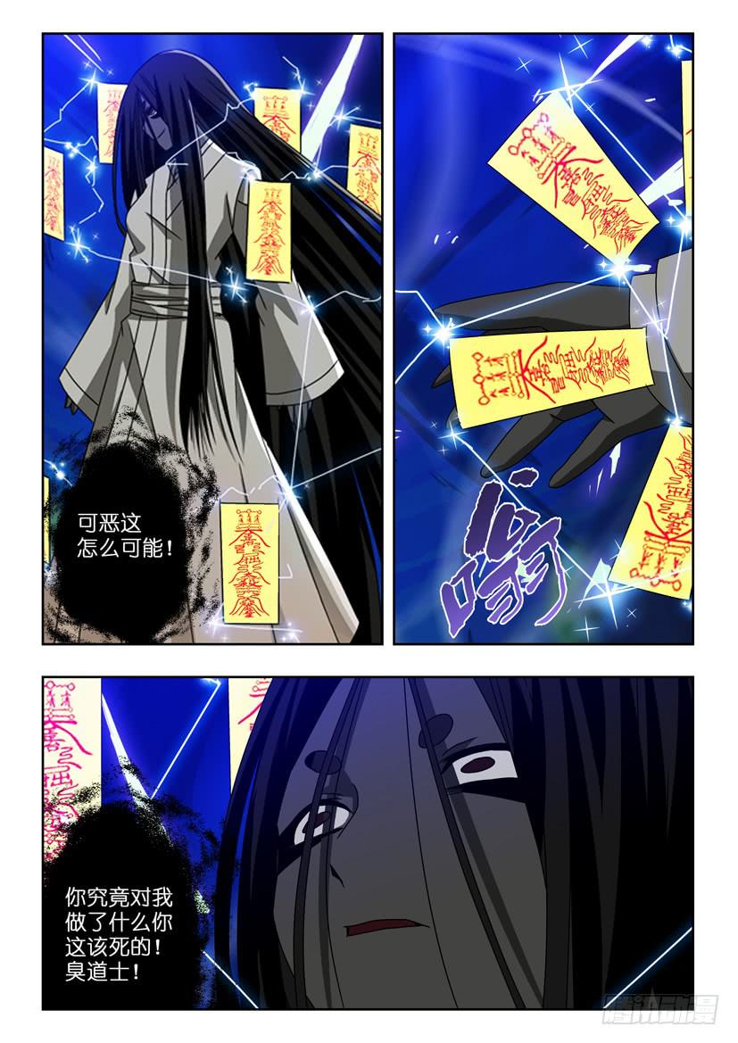 《水泊娘山》漫画最新章节五十五 斩杀怨灵免费下拉式在线观看章节第【2】张图片