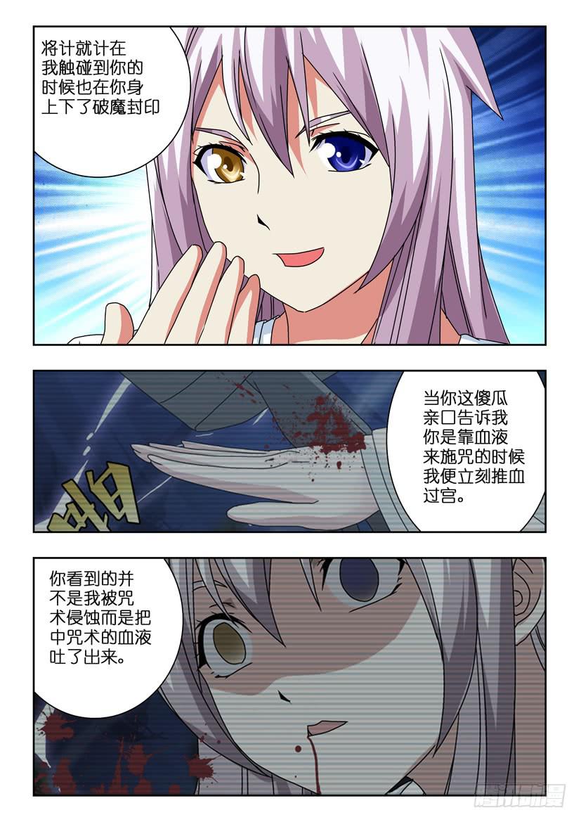 《水泊娘山》漫画最新章节五十五 斩杀怨灵免费下拉式在线观看章节第【4】张图片