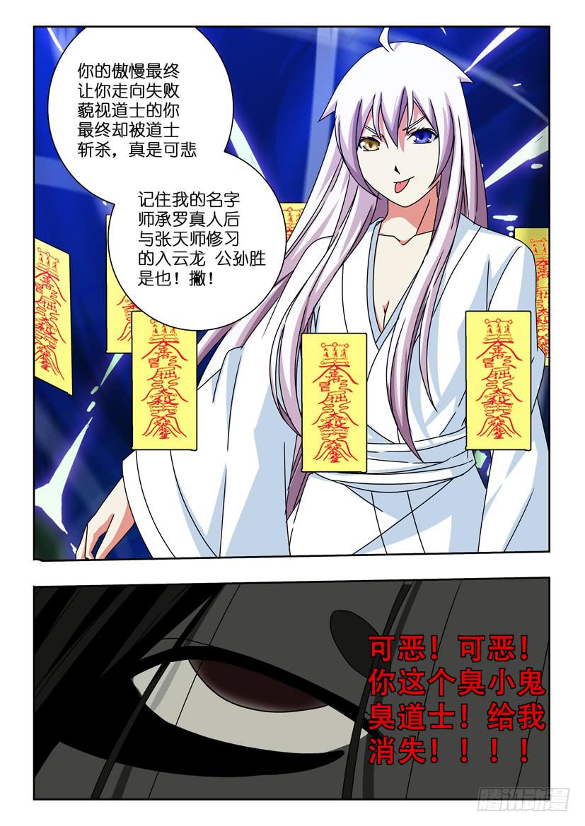 《水泊娘山》漫画最新章节五十五 斩杀怨灵免费下拉式在线观看章节第【5】张图片