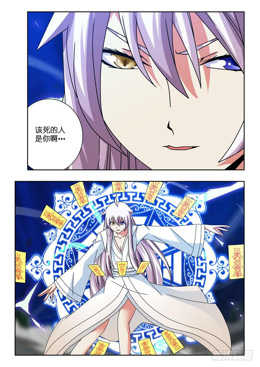 《水泊娘山》漫画最新章节五十五 斩杀怨灵免费下拉式在线观看章节第【6】张图片