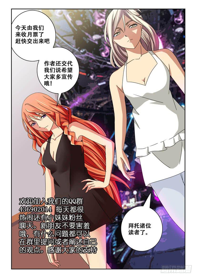 《水泊娘山》漫画最新章节第五十六话 游说免费下拉式在线观看章节第【11】张图片