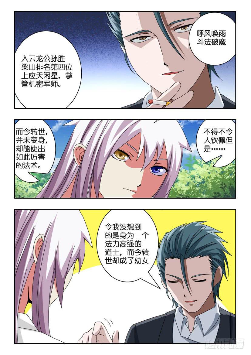 《水泊娘山》漫画最新章节第五十六话 游说免费下拉式在线观看章节第【5】张图片