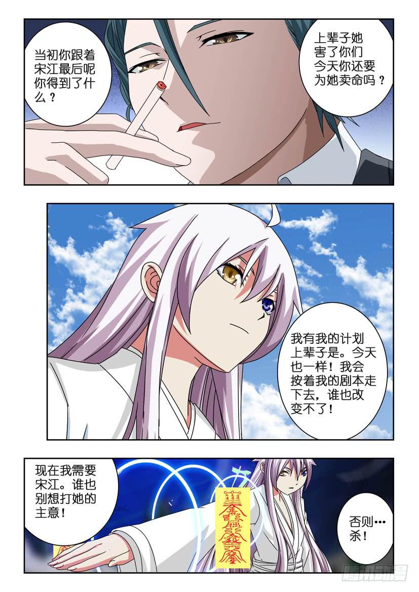 《水泊娘山》漫画最新章节第五十六话 游说免费下拉式在线观看章节第【7】张图片