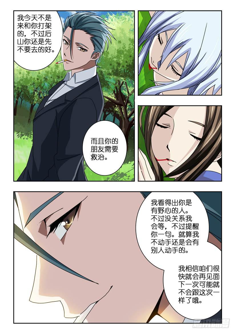 《水泊娘山》漫画最新章节第五十六话 游说免费下拉式在线观看章节第【8】张图片