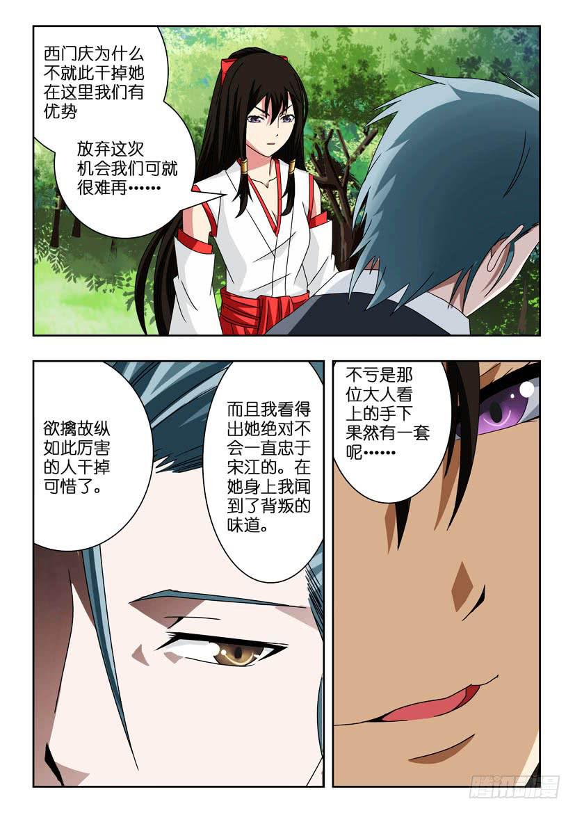 《水泊娘山》漫画最新章节第五十七话 预感免费下拉式在线观看章节第【2】张图片