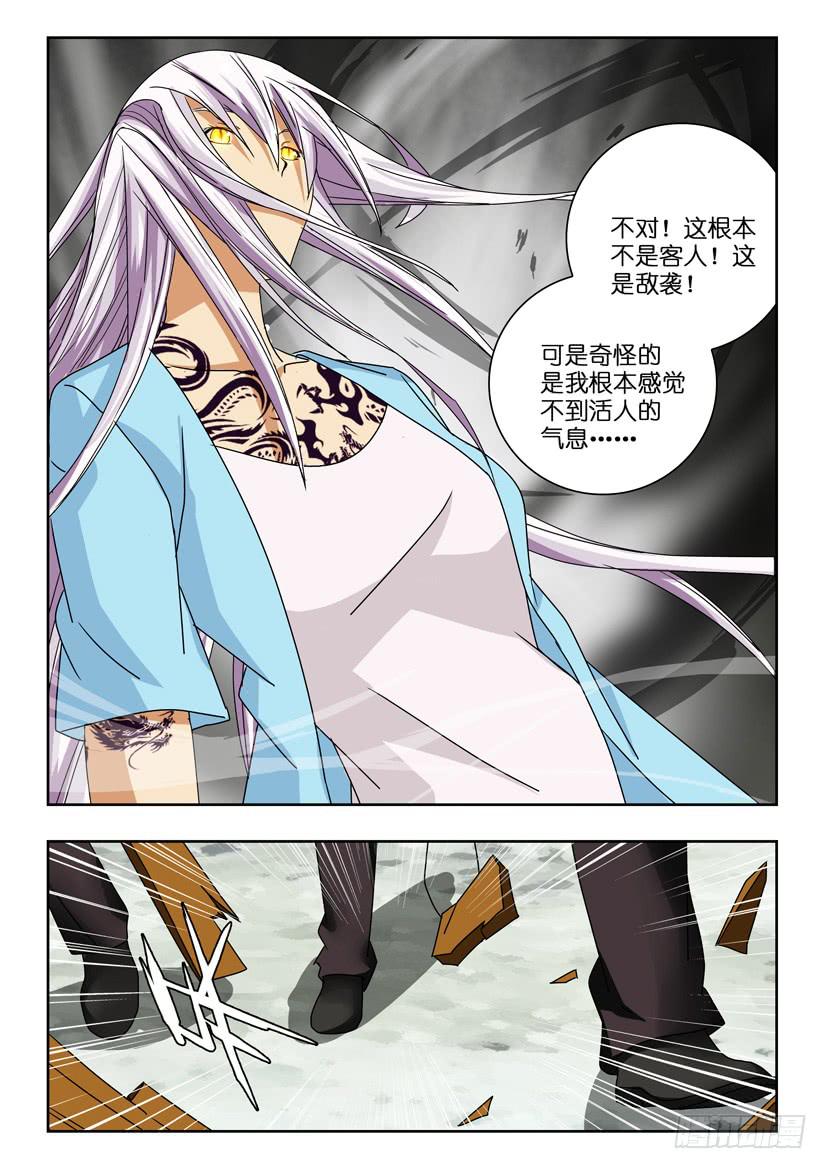 《水泊娘山》漫画最新章节五十八 遭遇免费下拉式在线观看章节第【5】张图片