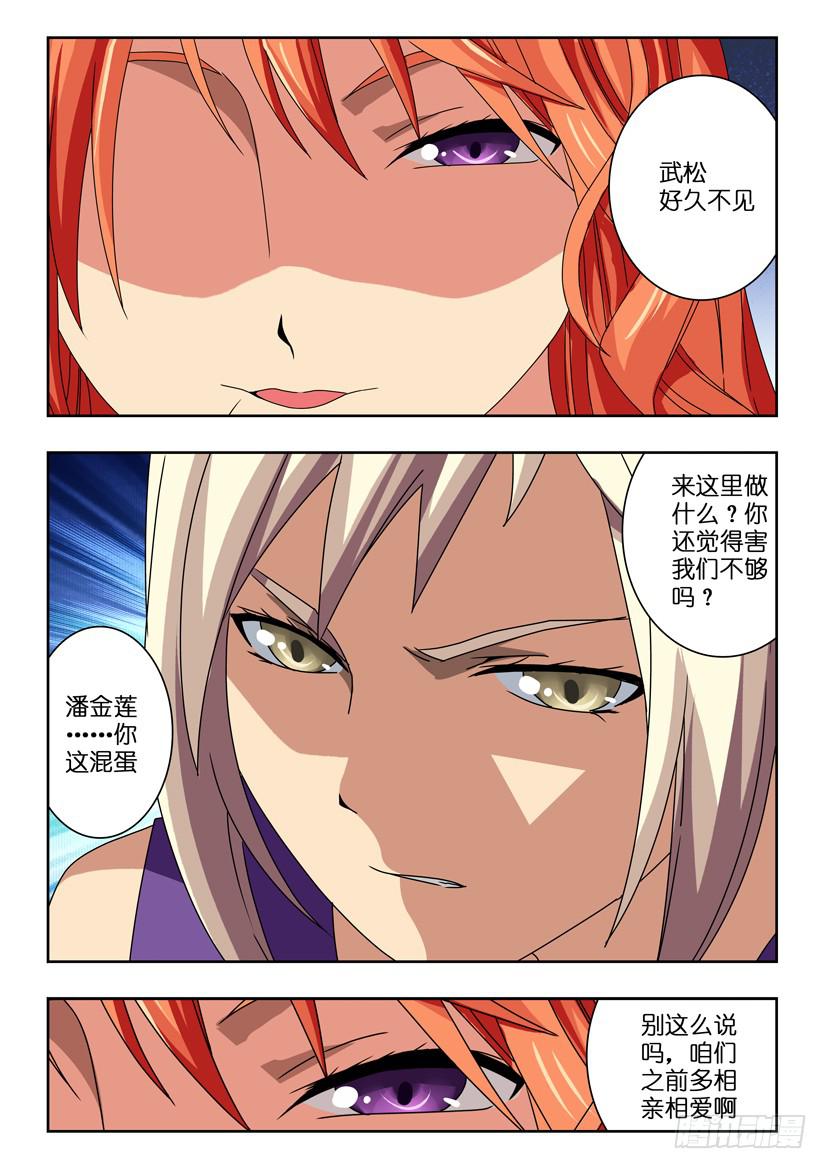 《水泊娘山》漫画最新章节五十八 遭遇免费下拉式在线观看章节第【7】张图片