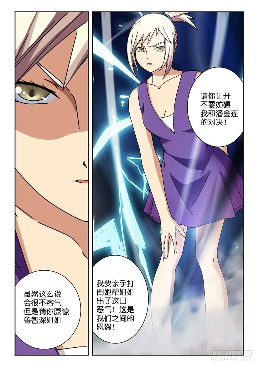 《水泊娘山》漫画最新章节第五十九话 我的战斗免费下拉式在线观看章节第【10】张图片