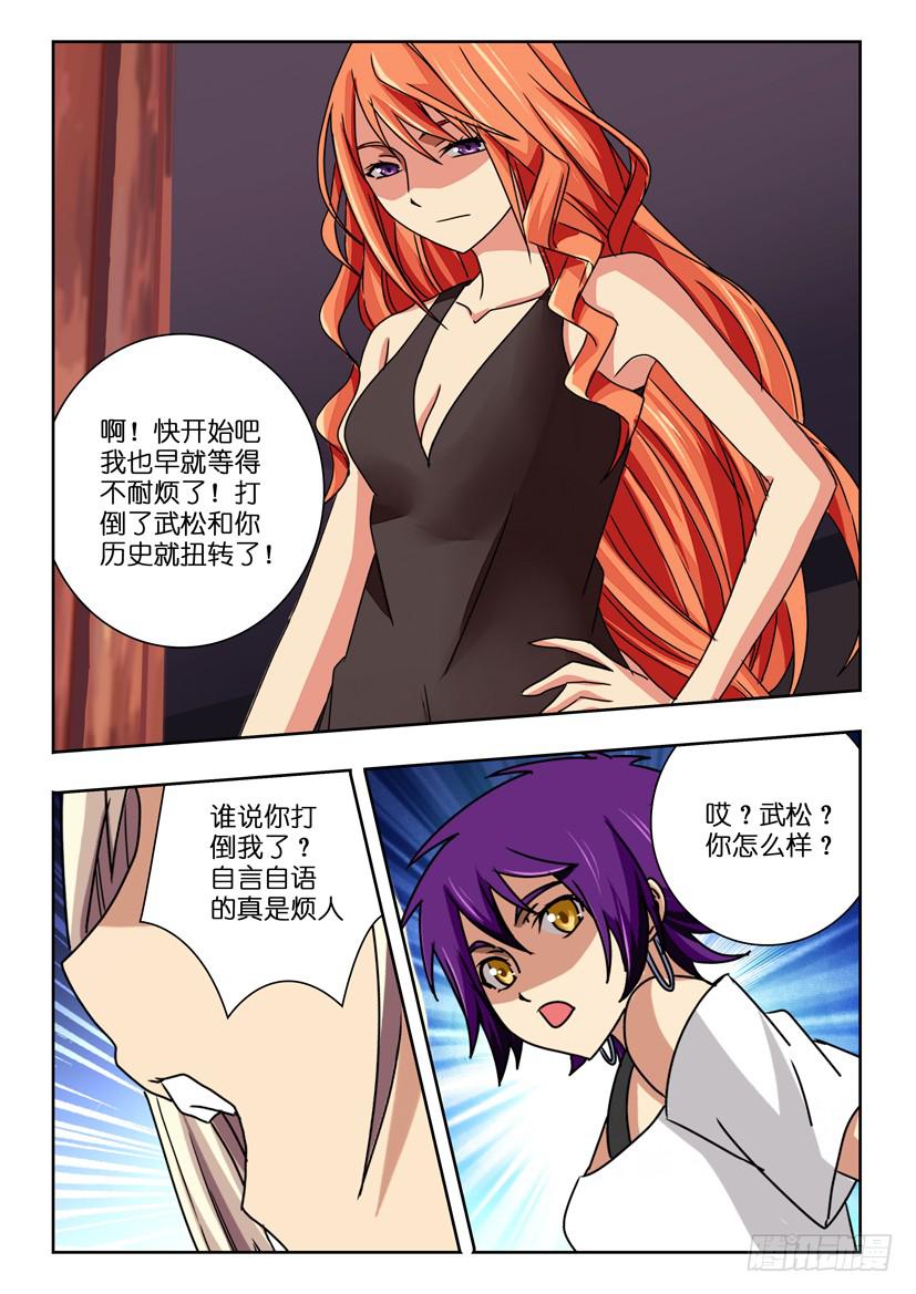 《水泊娘山》漫画最新章节第五十九话 我的战斗免费下拉式在线观看章节第【9】张图片