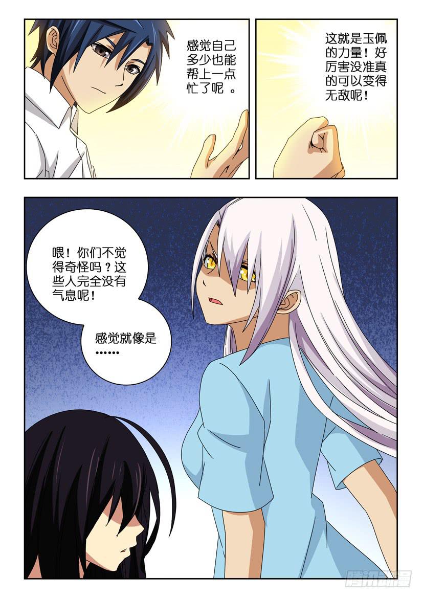 《水泊娘山》漫画最新章节第六十话 反叛免费下拉式在线观看章节第【6】张图片