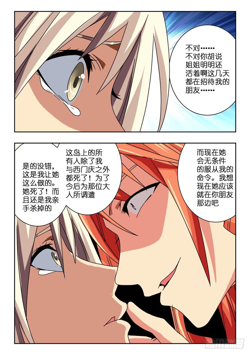 《水泊娘山》漫画最新章节第六十一话 尘封的一切免费下拉式在线观看章节第【10】张图片