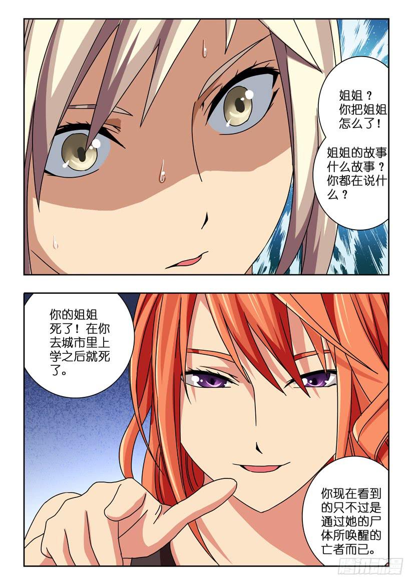 《水泊娘山》漫画最新章节第六十一话 尘封的一切免费下拉式在线观看章节第【9】张图片