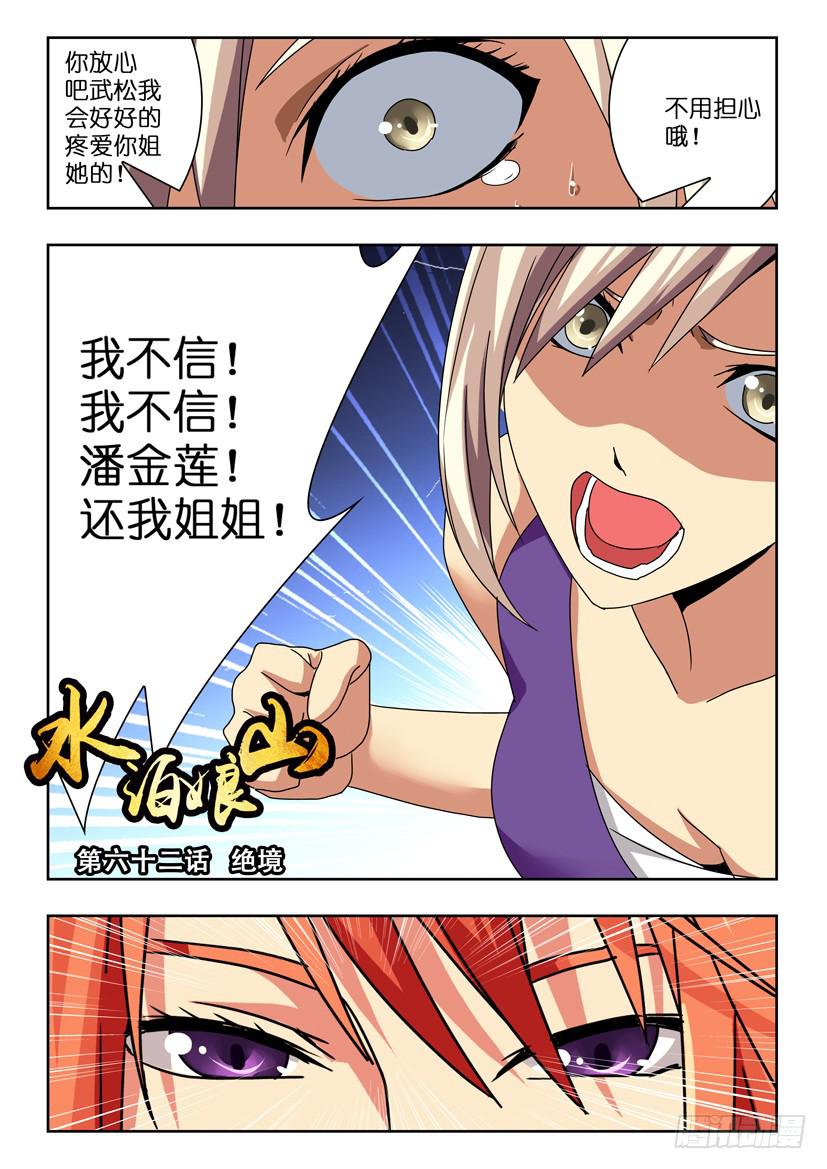 《水泊娘山》漫画最新章节第六十二话 绝境免费下拉式在线观看章节第【1】张图片