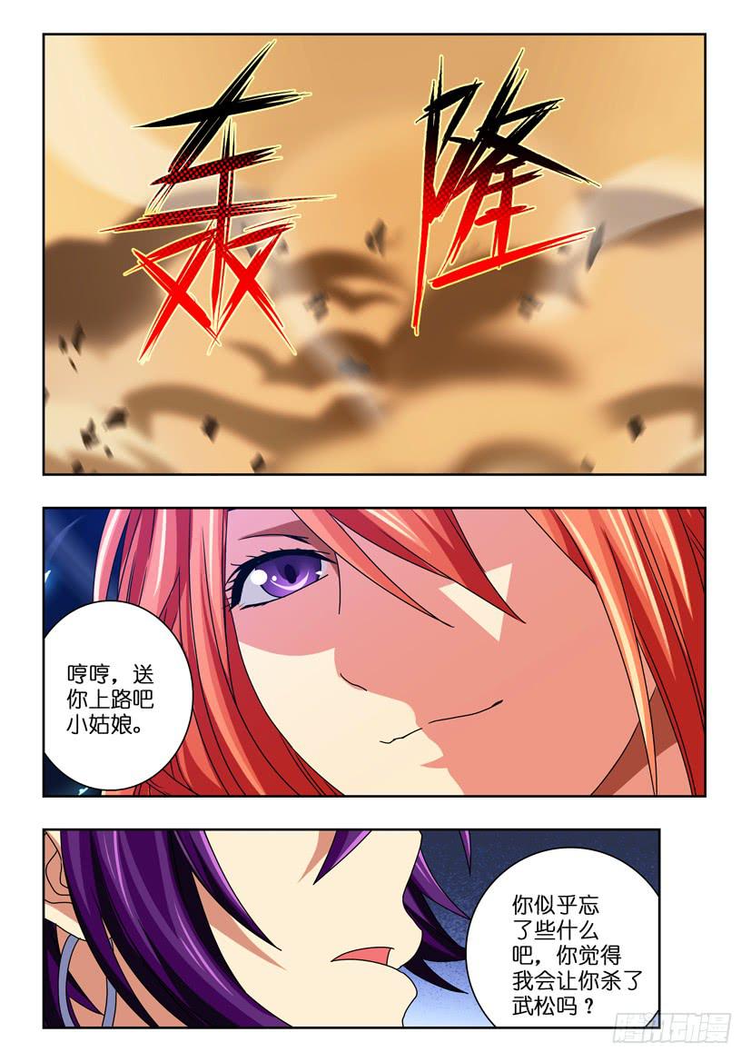 《水泊娘山》漫画最新章节第六十二话 绝境免费下拉式在线观看章节第【3】张图片