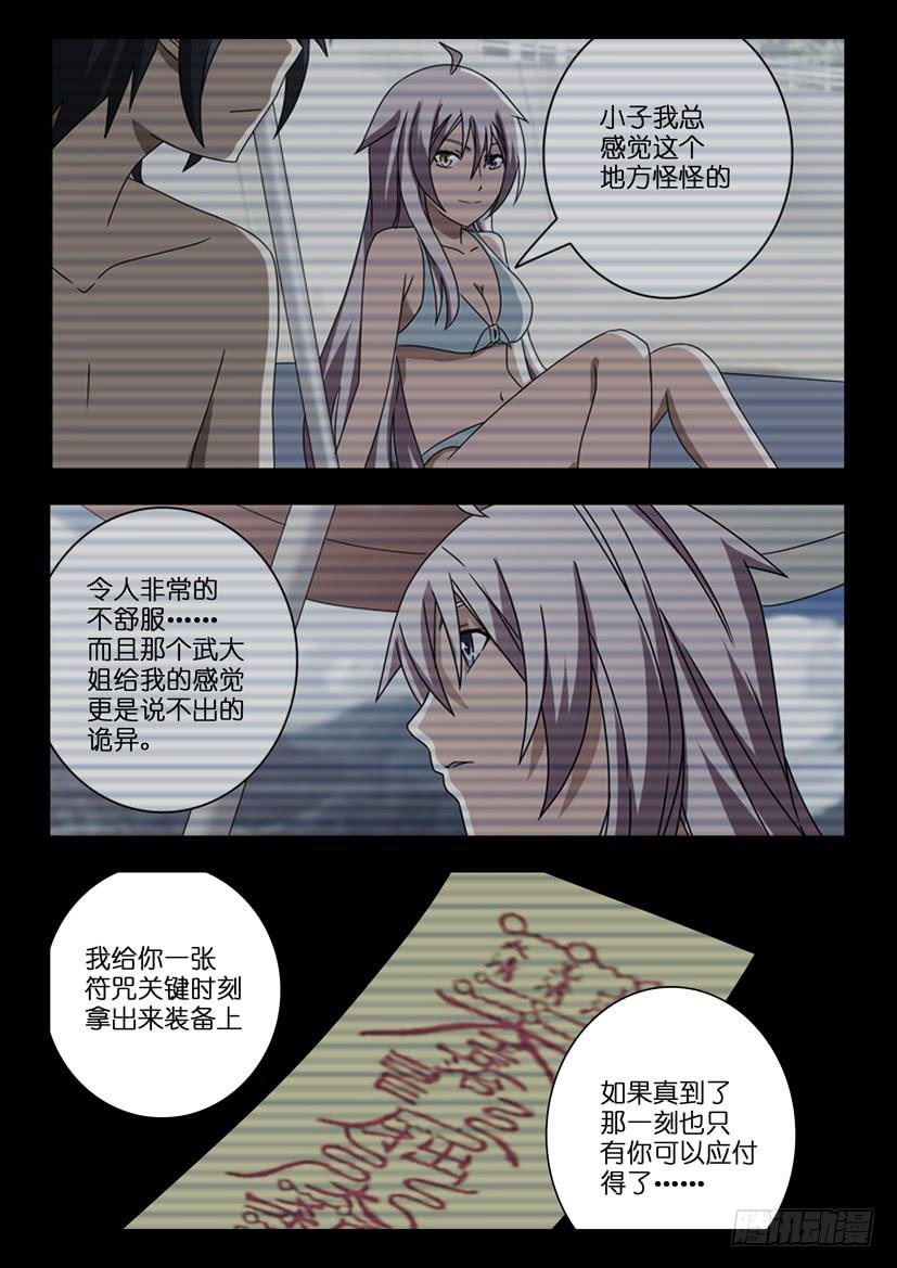 《水泊娘山》漫画最新章节第六十三话 羁绊免费下拉式在线观看章节第【8】张图片