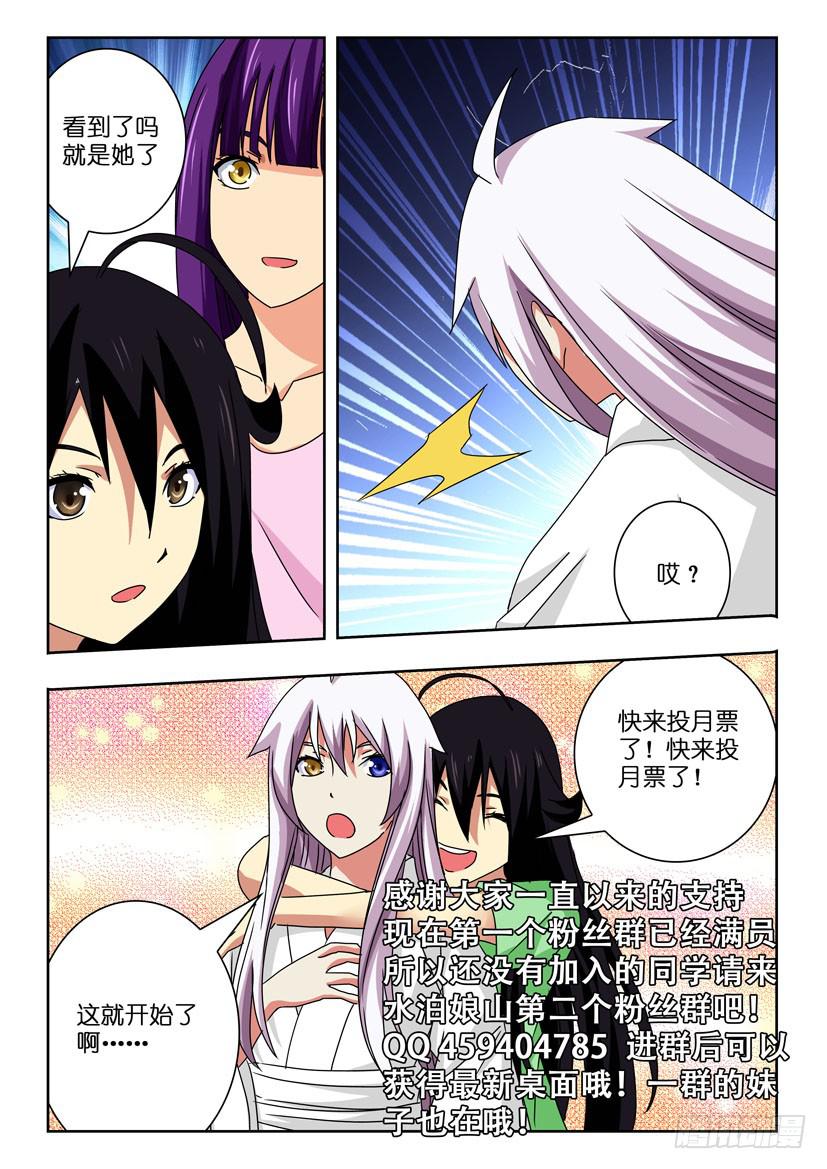 《水泊娘山》漫画最新章节第六十五话 汇合免费下拉式在线观看章节第【11】张图片