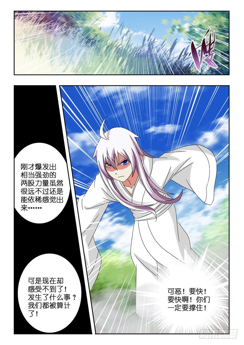 《水泊娘山》漫画最新章节第六十五话 汇合免费下拉式在线观看章节第【2】张图片