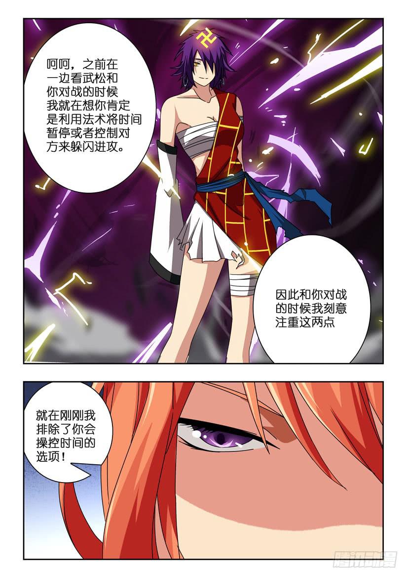 《水泊娘山》漫画最新章节第六十五话 汇合免费下拉式在线观看章节第【4】张图片