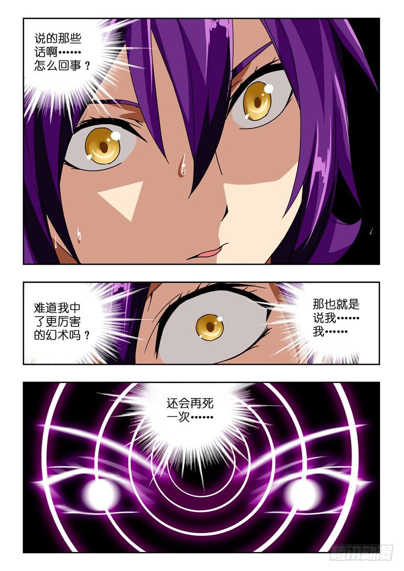 《水泊娘山》漫画最新章节第六十七话 幻象轮回免费下拉式在线观看章节第【10】张图片