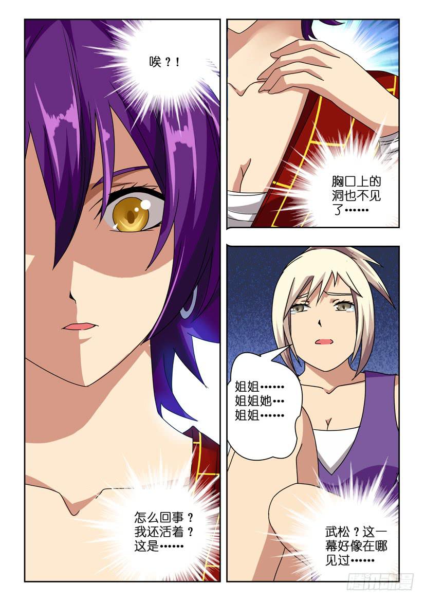 《水泊娘山》漫画最新章节第六十七话 幻象轮回免费下拉式在线观看章节第【8】张图片