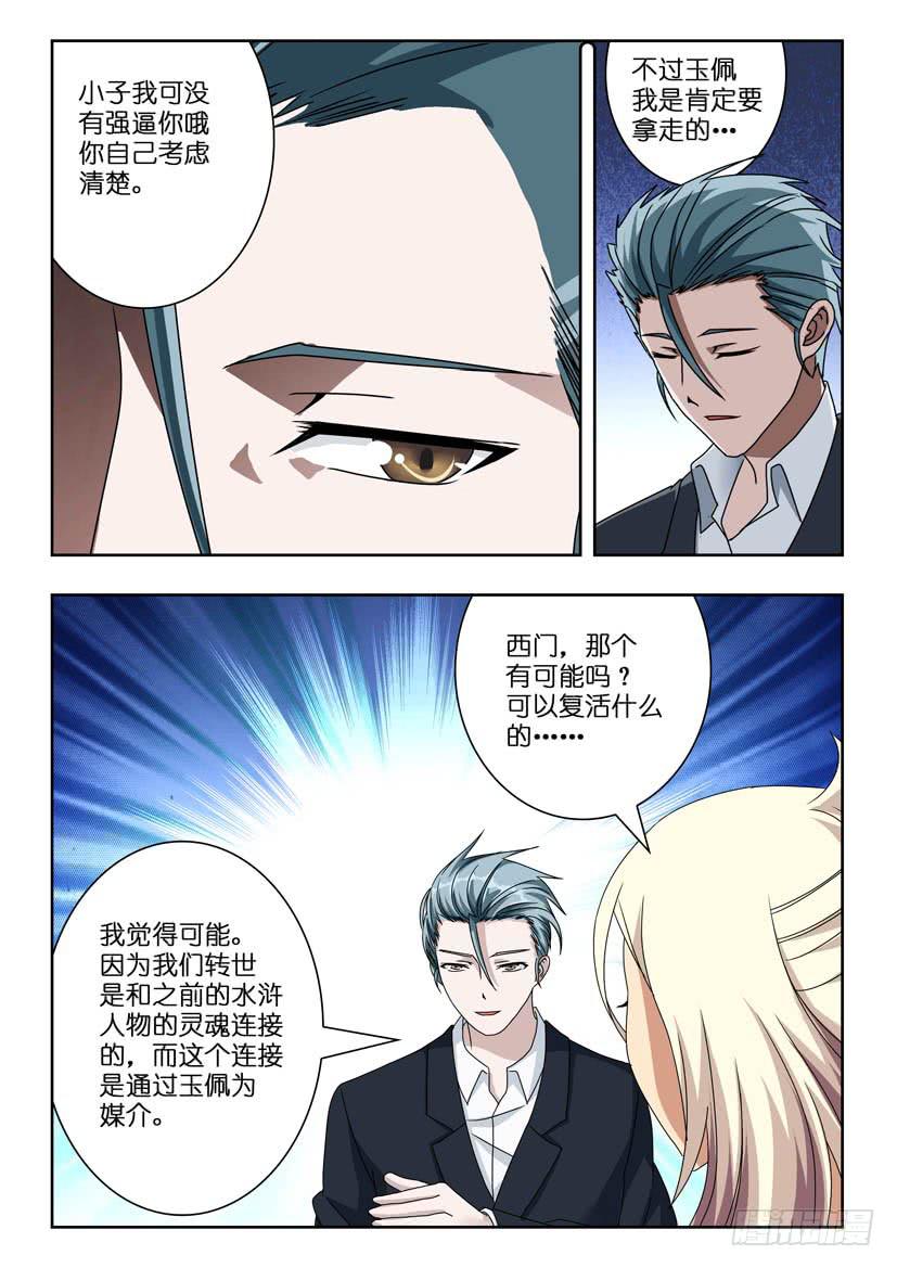 《水泊娘山》漫画最新章节第六十九话 再见免费下拉式在线观看章节第【6】张图片