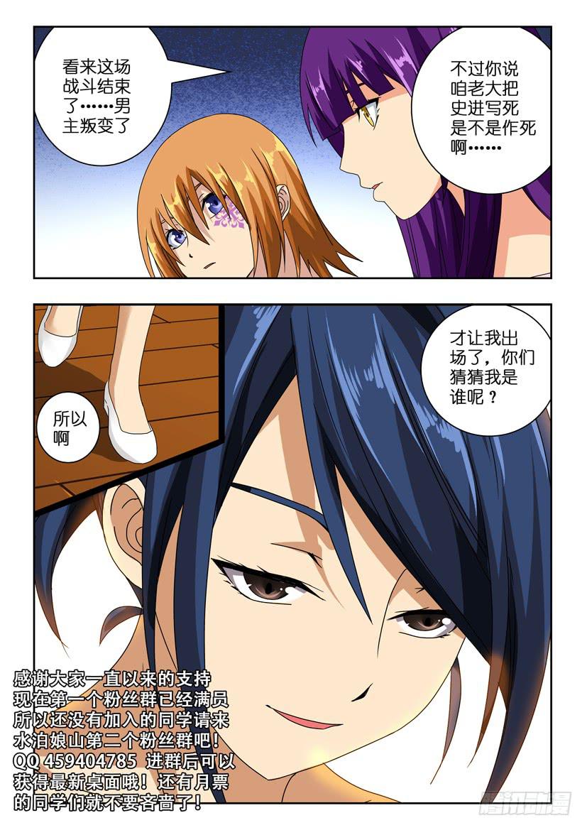 《水泊娘山》漫画最新章节第七十话 来者何人免费下拉式在线观看章节第【11】张图片