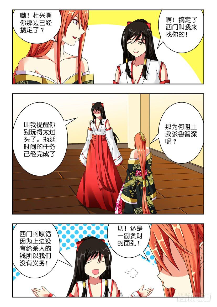 《水泊娘山》漫画最新章节第七十话 来者何人免费下拉式在线观看章节第【4】张图片