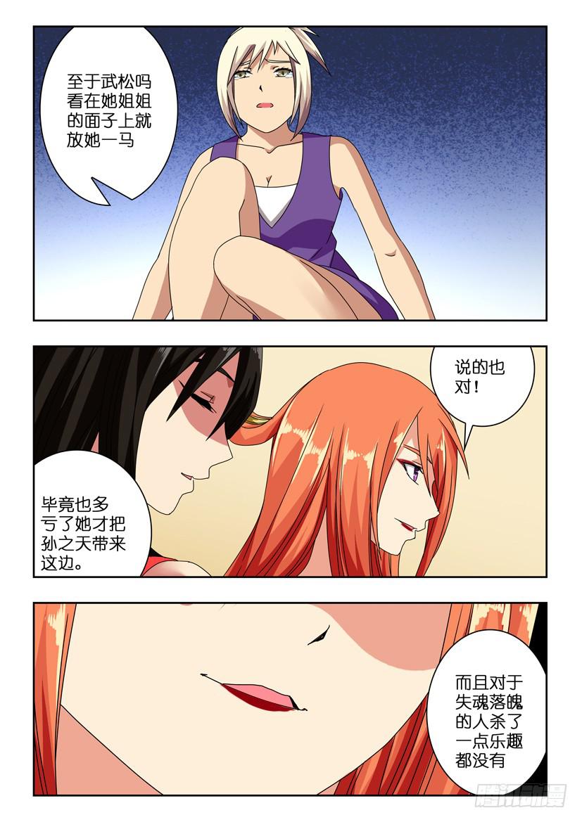 《水泊娘山》漫画最新章节第七十话 来者何人免费下拉式在线观看章节第【5】张图片