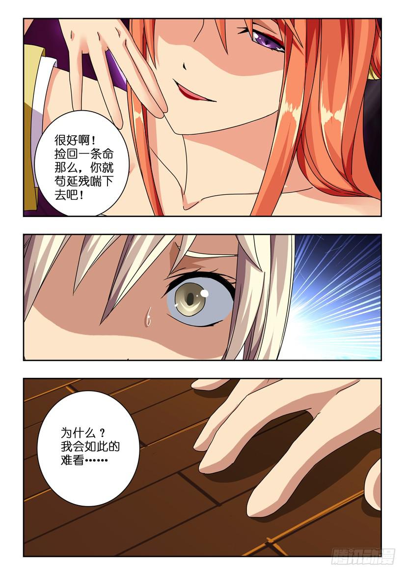 《水泊娘山》漫画最新章节第七十话 来者何人免费下拉式在线观看章节第【6】张图片