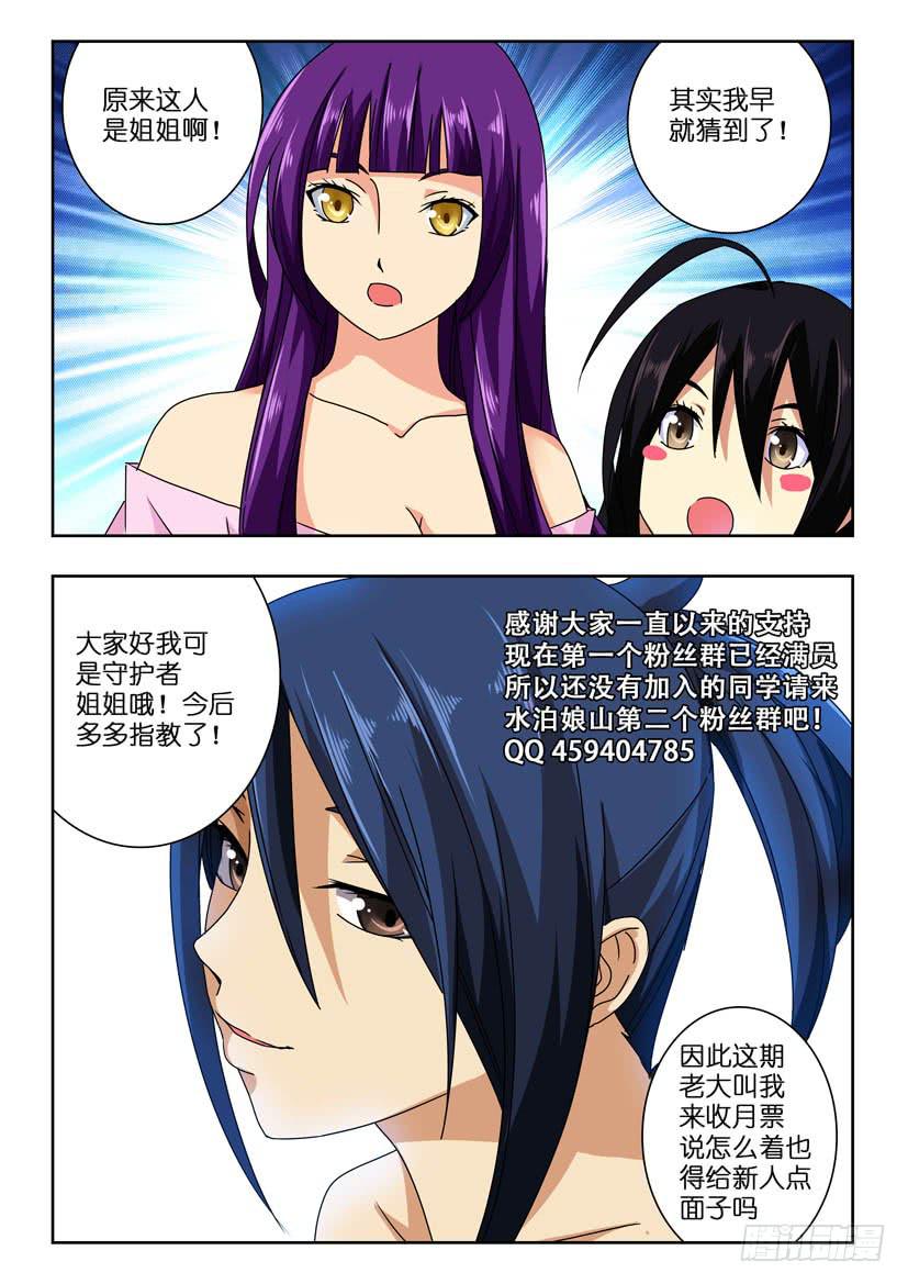 《水泊娘山》漫画最新章节第七十一话 守护者免费下拉式在线观看章节第【11】张图片