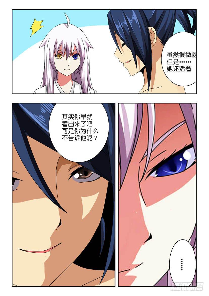 《水泊娘山》漫画最新章节第七十一话 守护者免费下拉式在线观看章节第【3】张图片