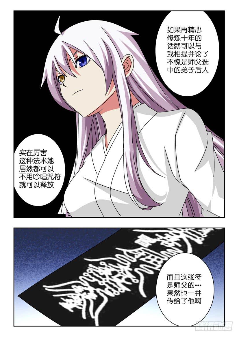 《水泊娘山》漫画最新章节第七十一话 守护者免费下拉式在线观看章节第【9】张图片