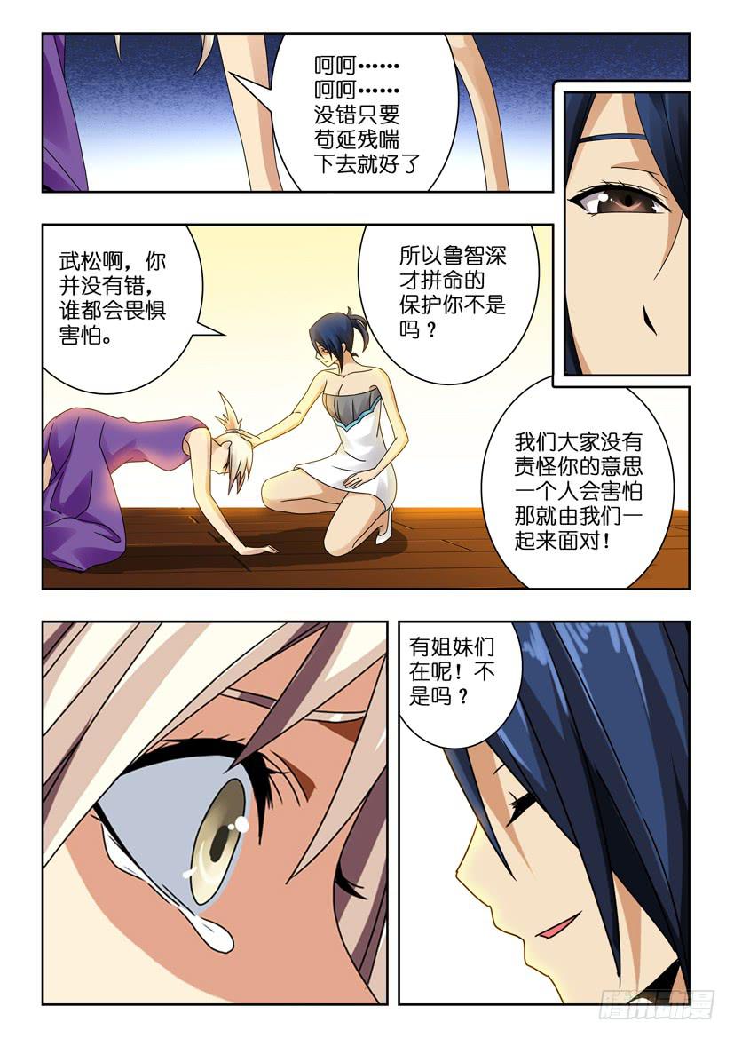 《水泊娘山》漫画最新章节第七十二话 有大家在呢免费下拉式在线观看章节第【10】张图片