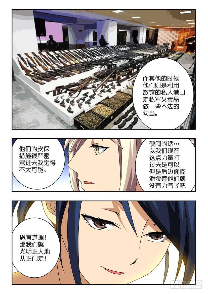 《水泊娘山》漫画最新章节第七十三话 复仇反击免费下拉式在线观看章节第【10】张图片