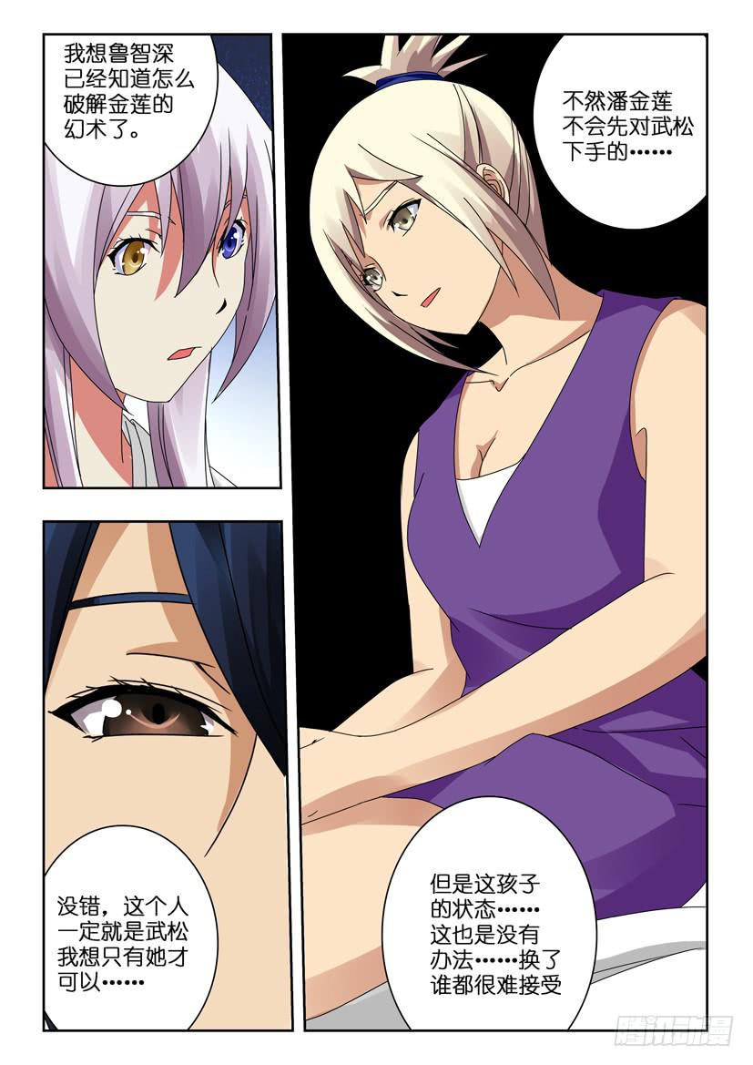 《水泊娘山》漫画最新章节第七十三话 复仇反击免费下拉式在线观看章节第【3】张图片