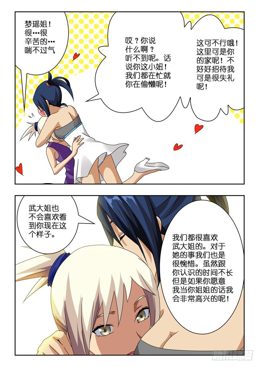 《水泊娘山》漫画最新章节第七十三话 复仇反击免费下拉式在线观看章节第【5】张图片