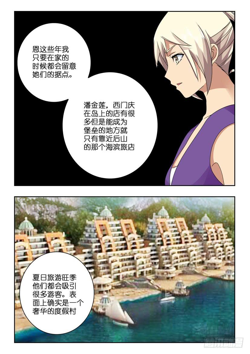 《水泊娘山》漫画最新章节第七十三话 复仇反击免费下拉式在线观看章节第【9】张图片