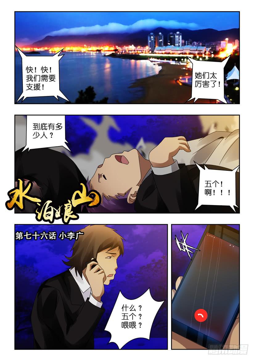 《水泊娘山》漫画最新章节第七十六话 小李广免费下拉式在线观看章节第【1】张图片