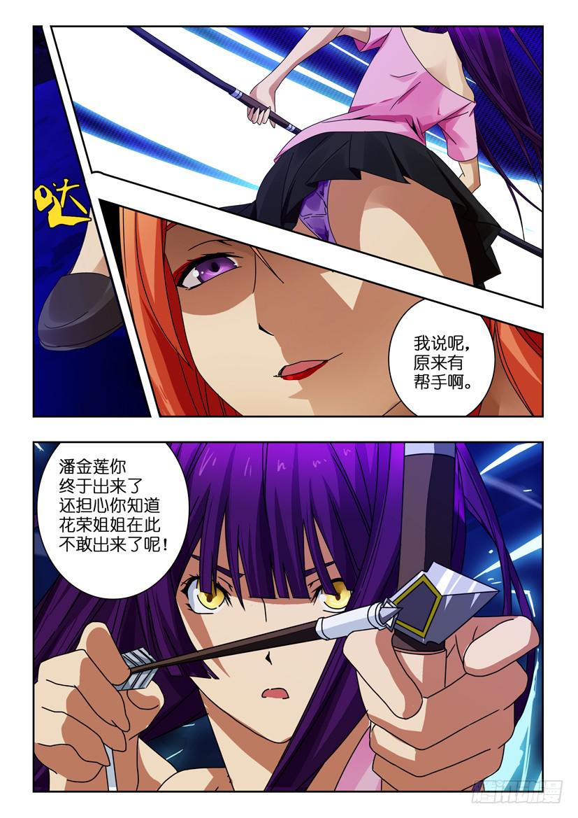 《水泊娘山》漫画最新章节第七十六话 小李广免费下拉式在线观看章节第【5】张图片