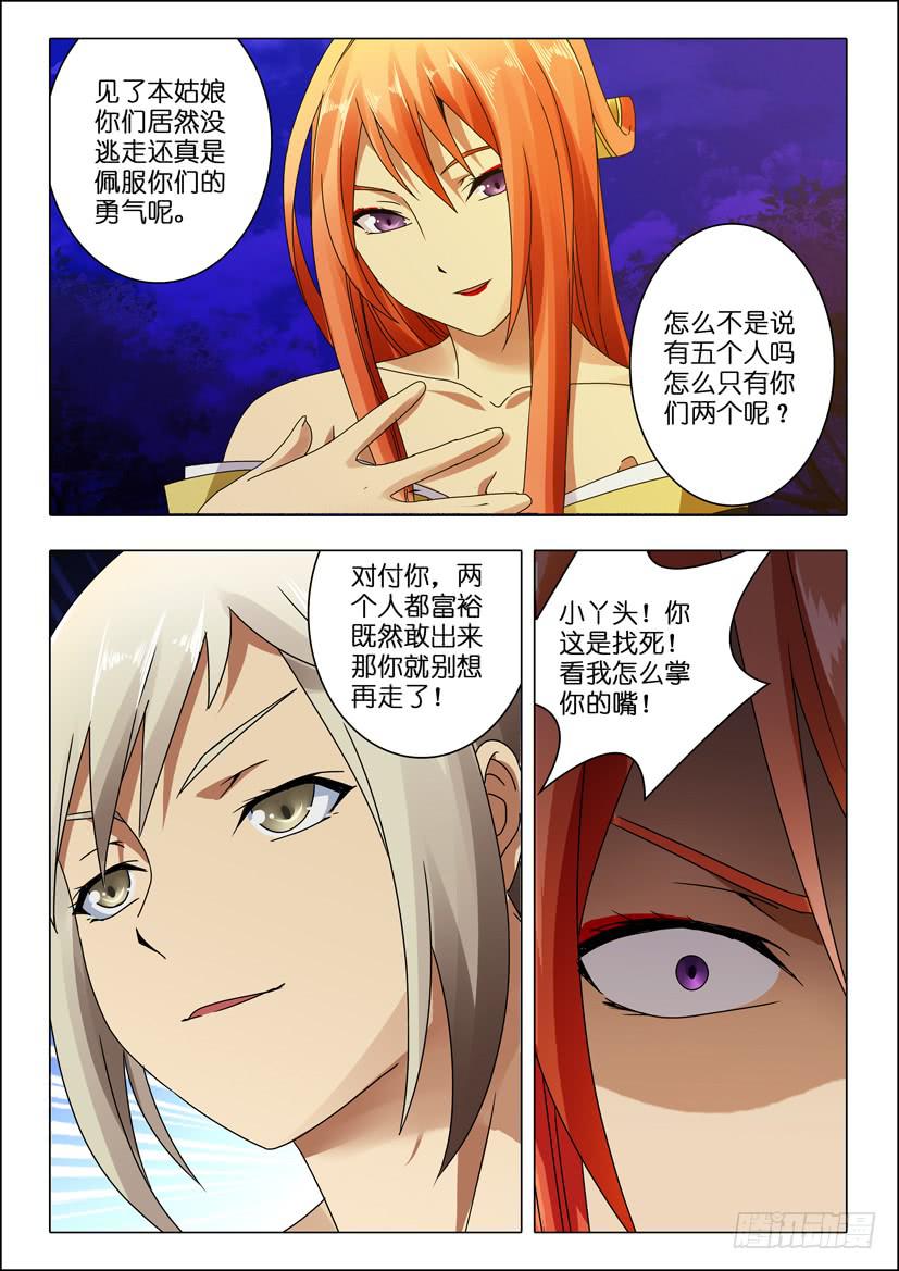 《水泊娘山》漫画最新章节第七十六话 小李广免费下拉式在线观看章节第【6】张图片