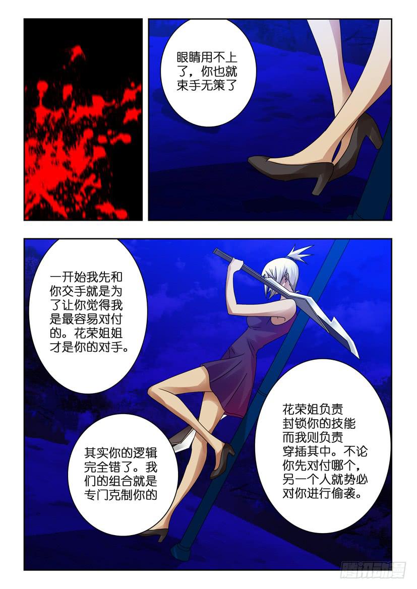 《水泊娘山》漫画最新章节第七十七话 克敌免费下拉式在线观看章节第【8】张图片