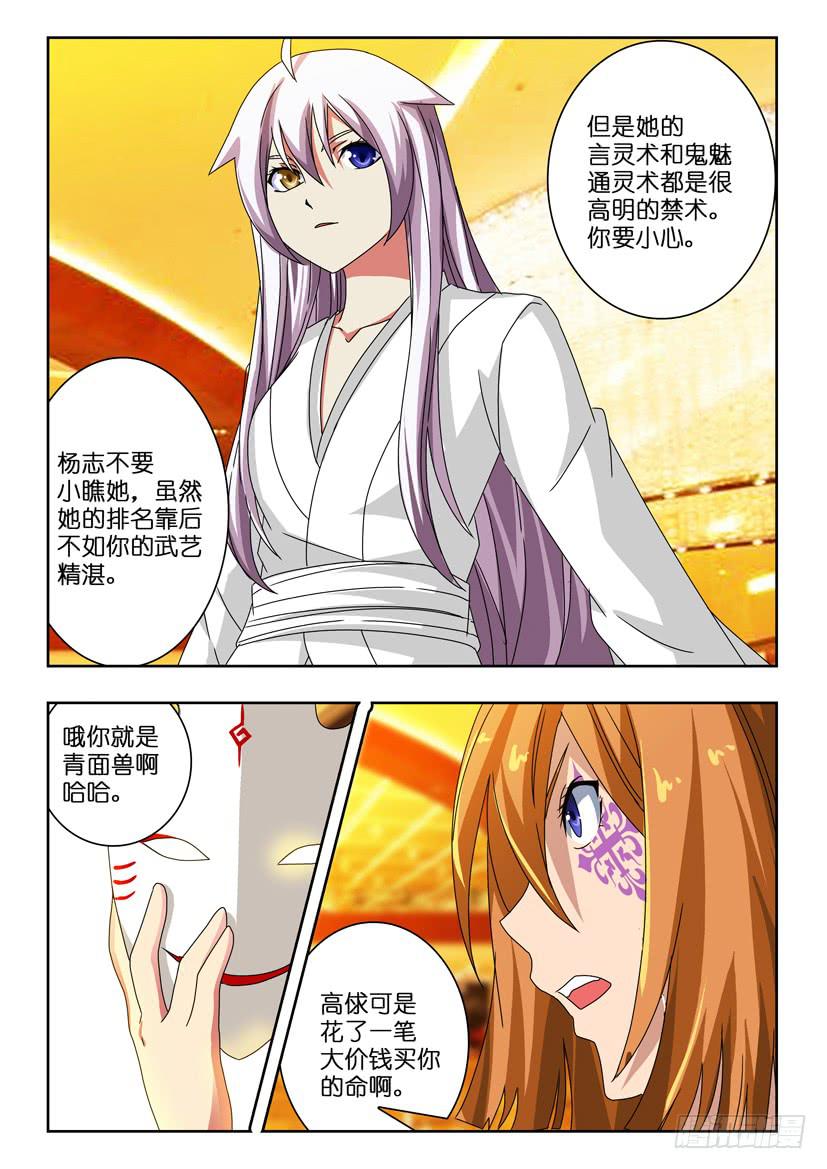 《水泊娘山》漫画最新章节第七十八话 受挫免费下拉式在线观看章节第【4】张图片