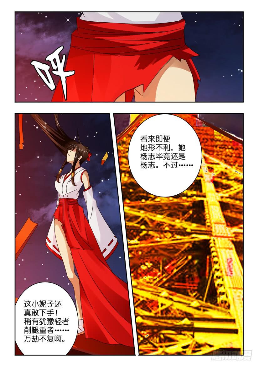 《水泊娘山》漫画最新章节第八十话 倒塌免费下拉式在线观看章节第【2】张图片