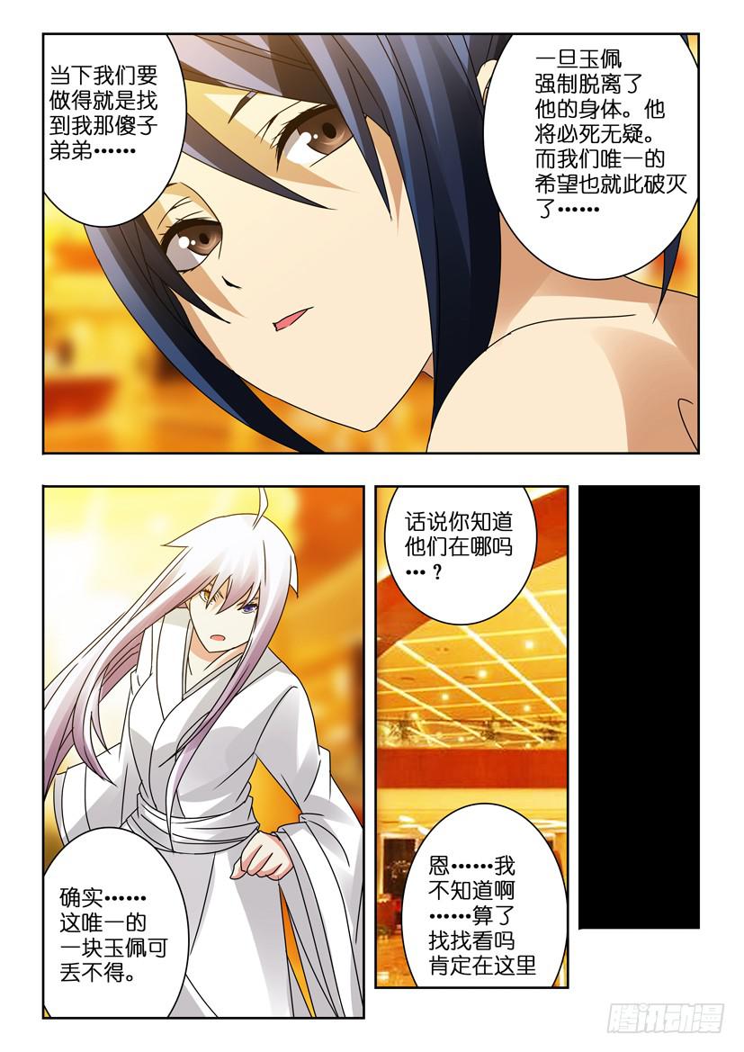 《水泊娘山》漫画最新章节第八十二话 动摇免费下拉式在线观看章节第【2】张图片