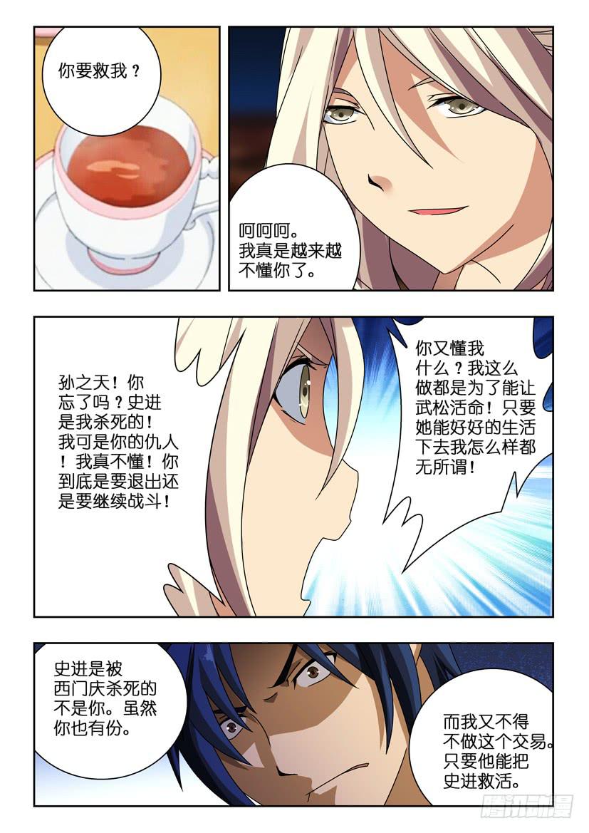 《水泊娘山》漫画最新章节第八十二话 动摇免费下拉式在线观看章节第【6】张图片