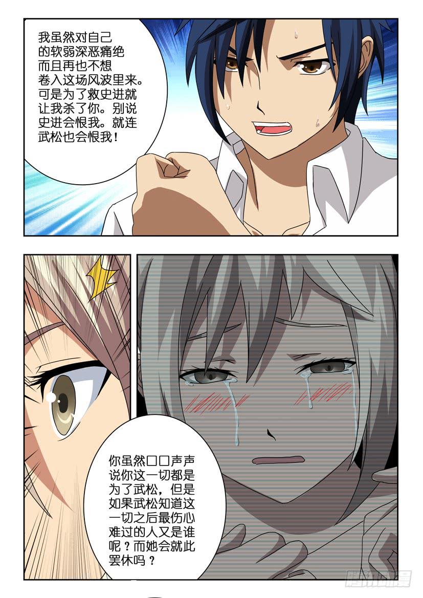 《水泊娘山》漫画最新章节第八十二话 动摇免费下拉式在线观看章节第【7】张图片