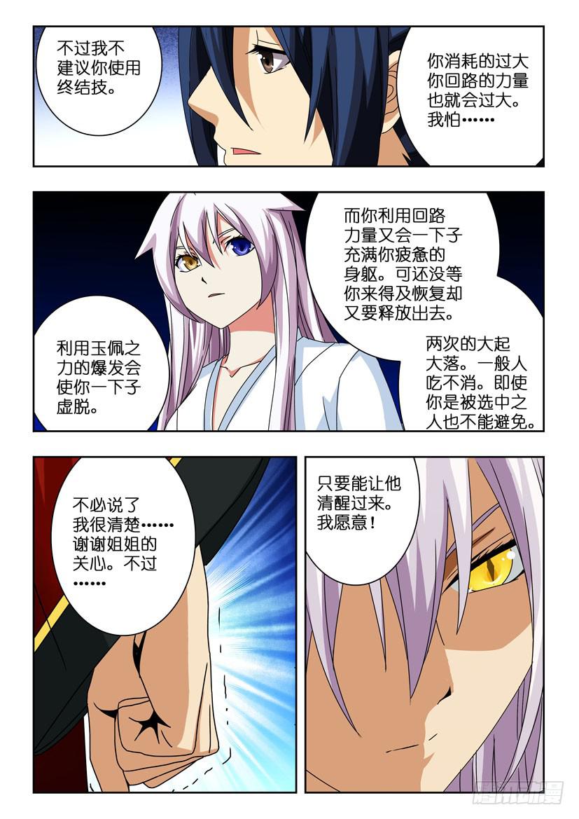 《水泊娘山》漫画最新章节第八十四话 守护者免费下拉式在线观看章节第【10】张图片