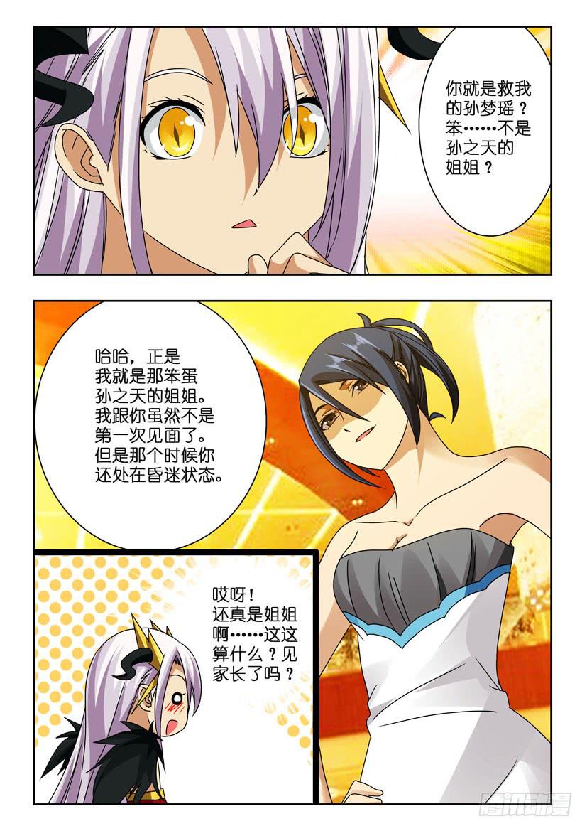 《水泊娘山》漫画最新章节第八十四话 守护者免费下拉式在线观看章节第【2】张图片