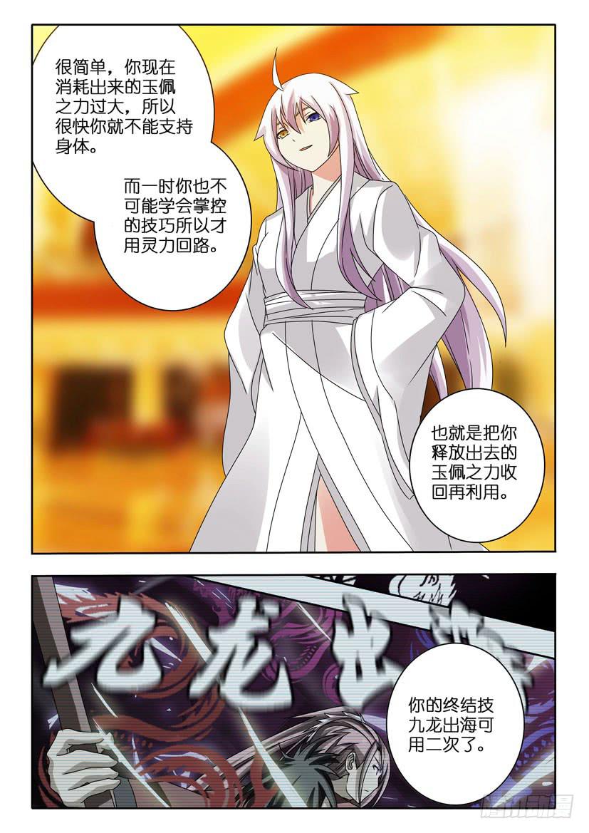 《水泊娘山》漫画最新章节第八十四话 守护者免费下拉式在线观看章节第【9】张图片