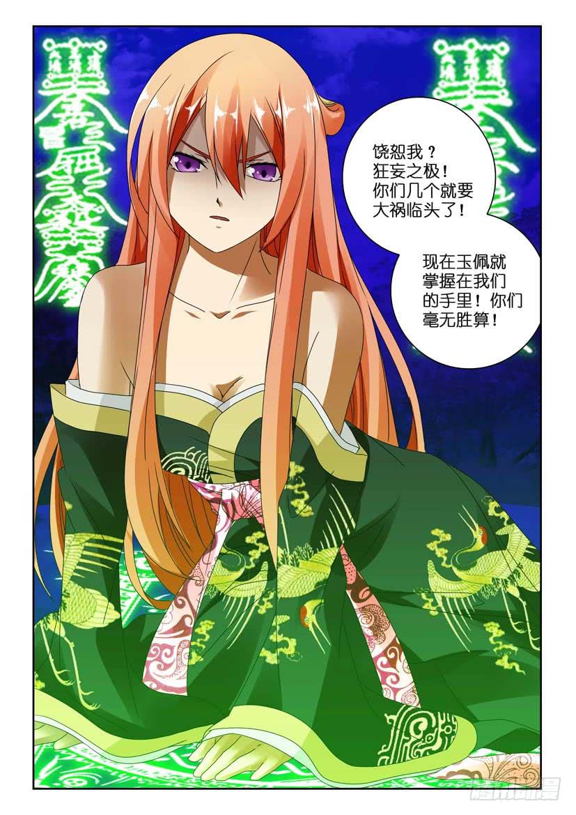 《水泊娘山》漫画最新章节第八十五话 如何抉择免费下拉式在线观看章节第【2】张图片